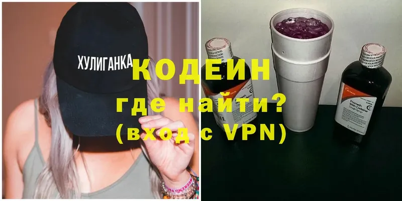 Codein напиток Lean (лин)  Отрадная 